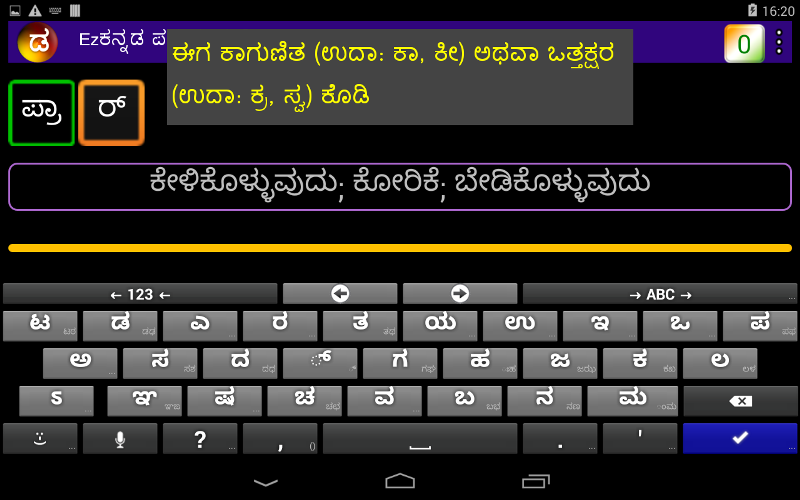 EdZilla EzKannada word game